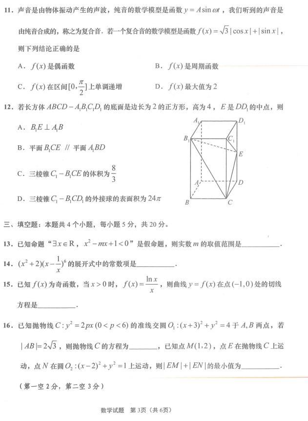 高考模拟卷：青岛市2020年5月高三年级统一质量检测数学试题