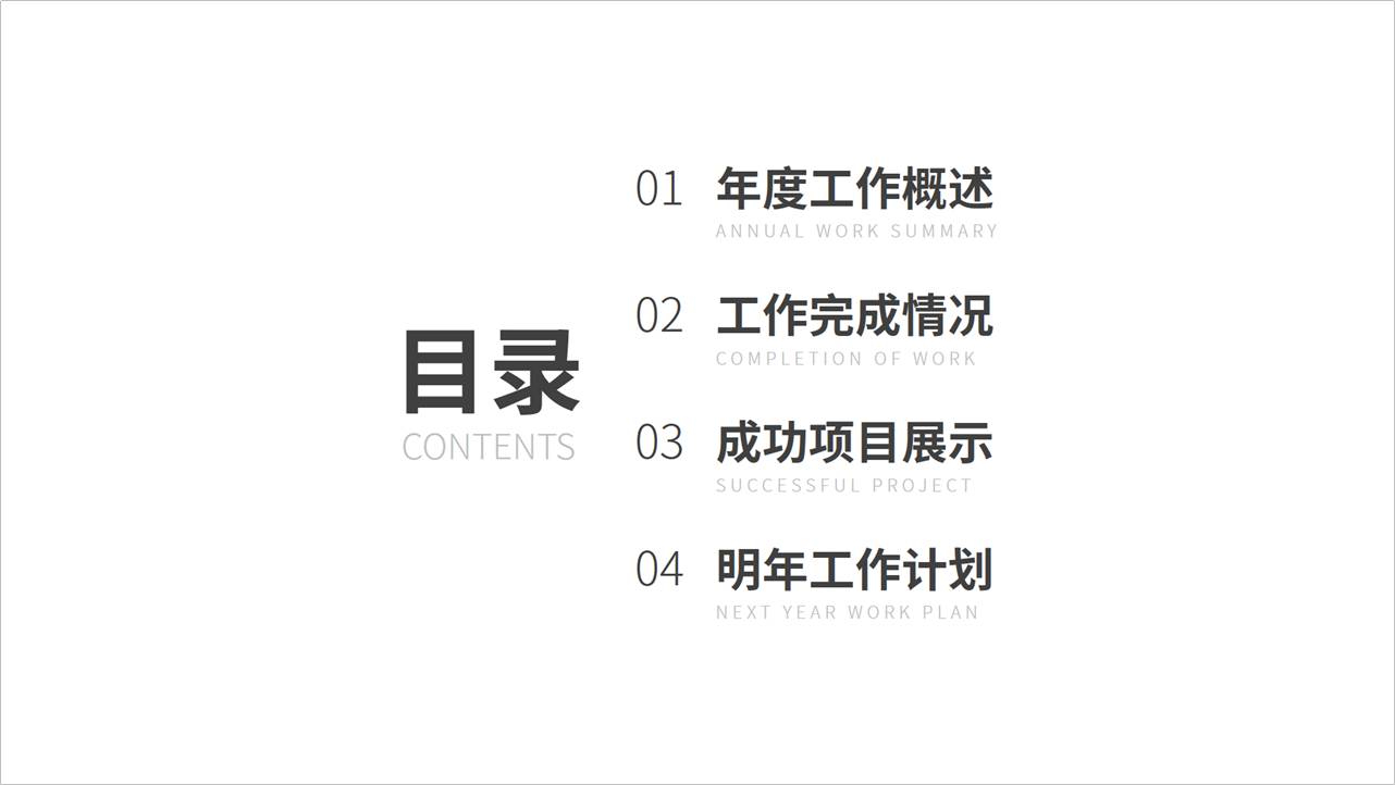 信不信？提高PPT目录颜值，几个色块就能轻松搞定