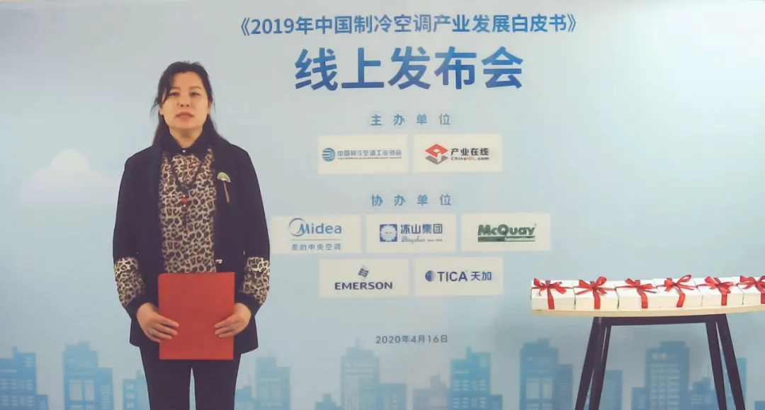 2019年中國制冷空調(diào)產(chǎn)業(yè)發(fā)展白皮書正式發(fā)布