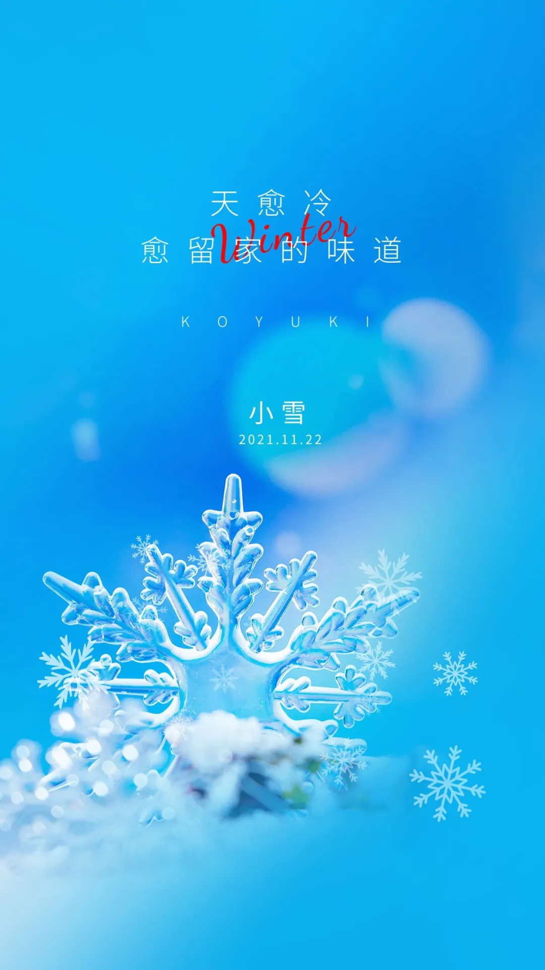 小雪图片配图大全简单带字，适合小雪节气的文案句子祝福问候语