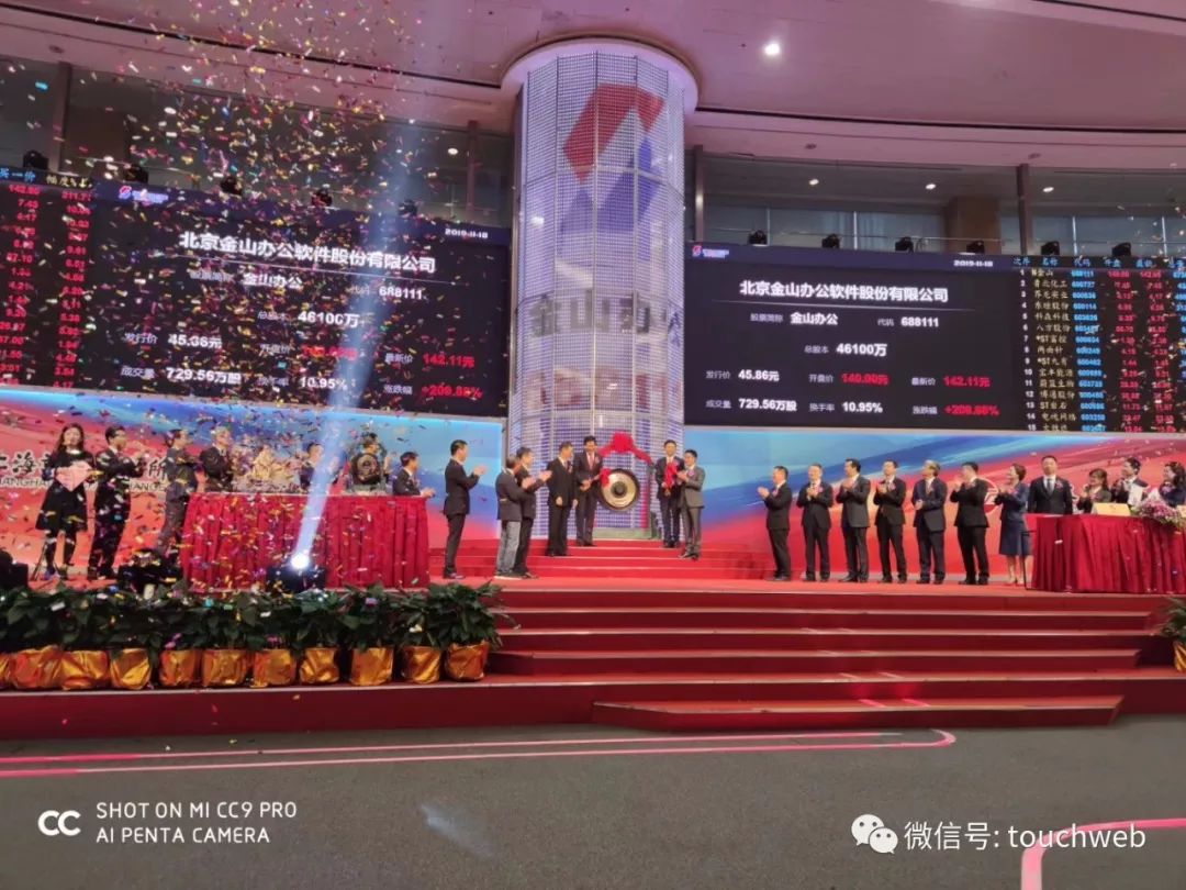 金山办公科创板上市市值超600亿 雷军：WPS是英雄的梦想