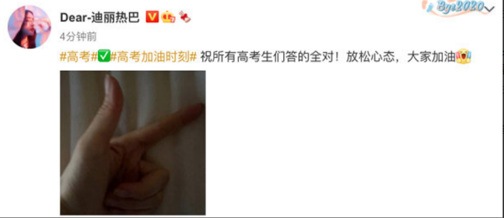 明星们的花式高考应援，创意祝福惊艳网友，考生看到倍儿有劲
