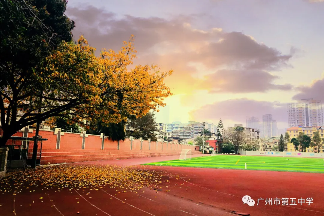 广州市第五中学2020年高中招生简章