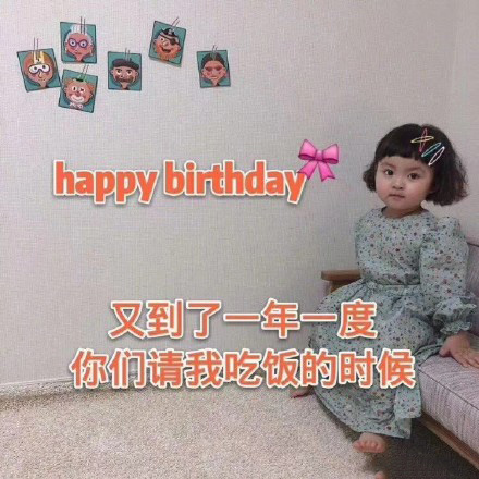 罗熙生日快乐表情包合集｜生日快乐鸭小仙女