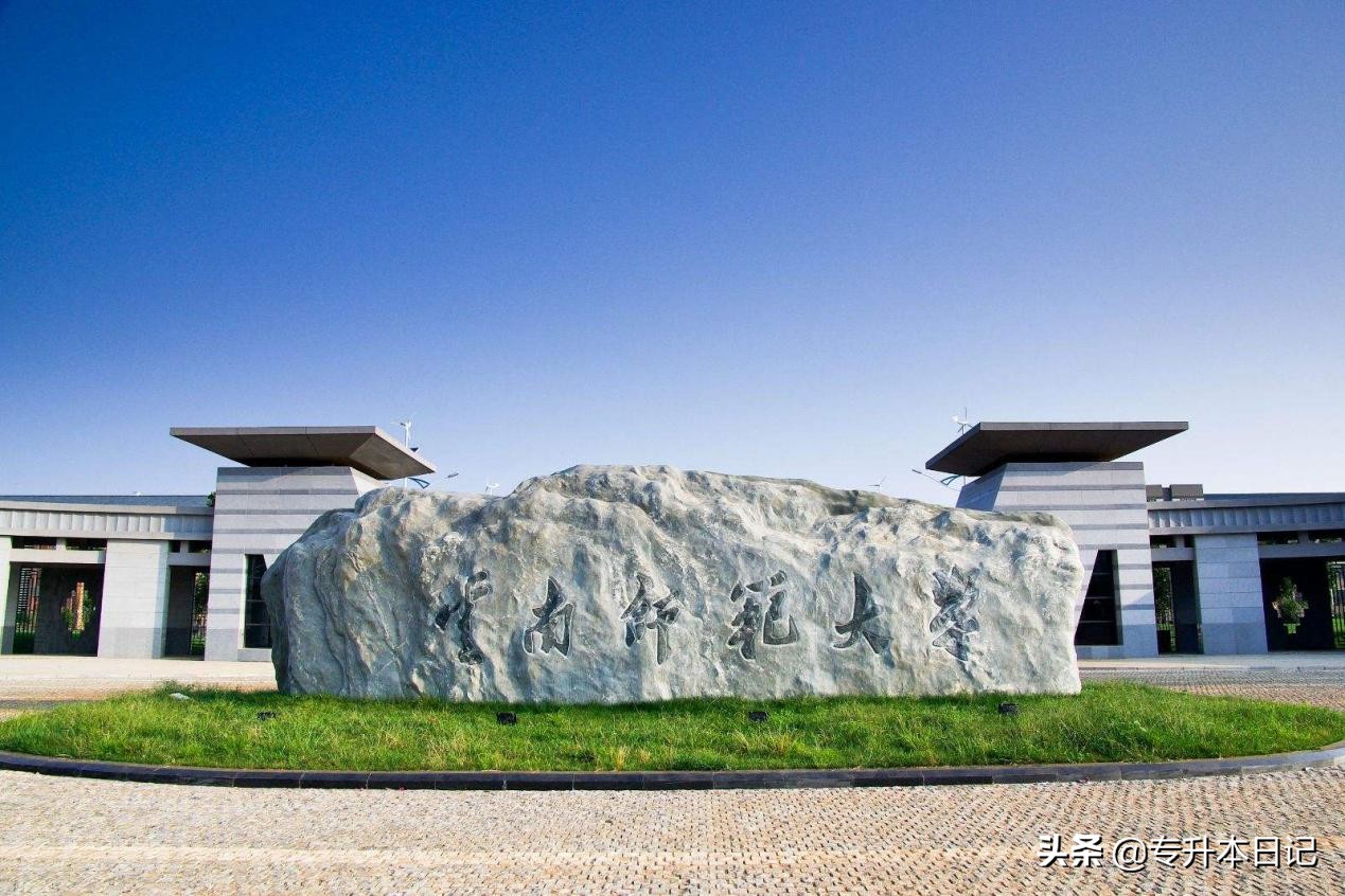 云南师范大学专升本专业（2020云南师范大学专升本招生简章）