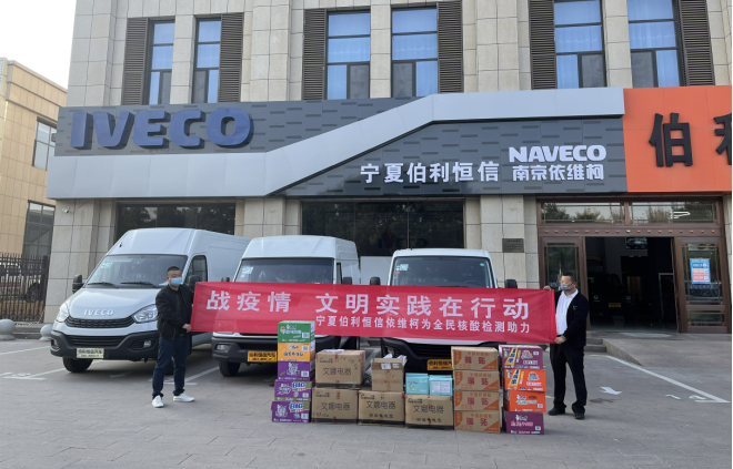 銀川加油！抗疫路上，南京依維柯與你“依”路同行