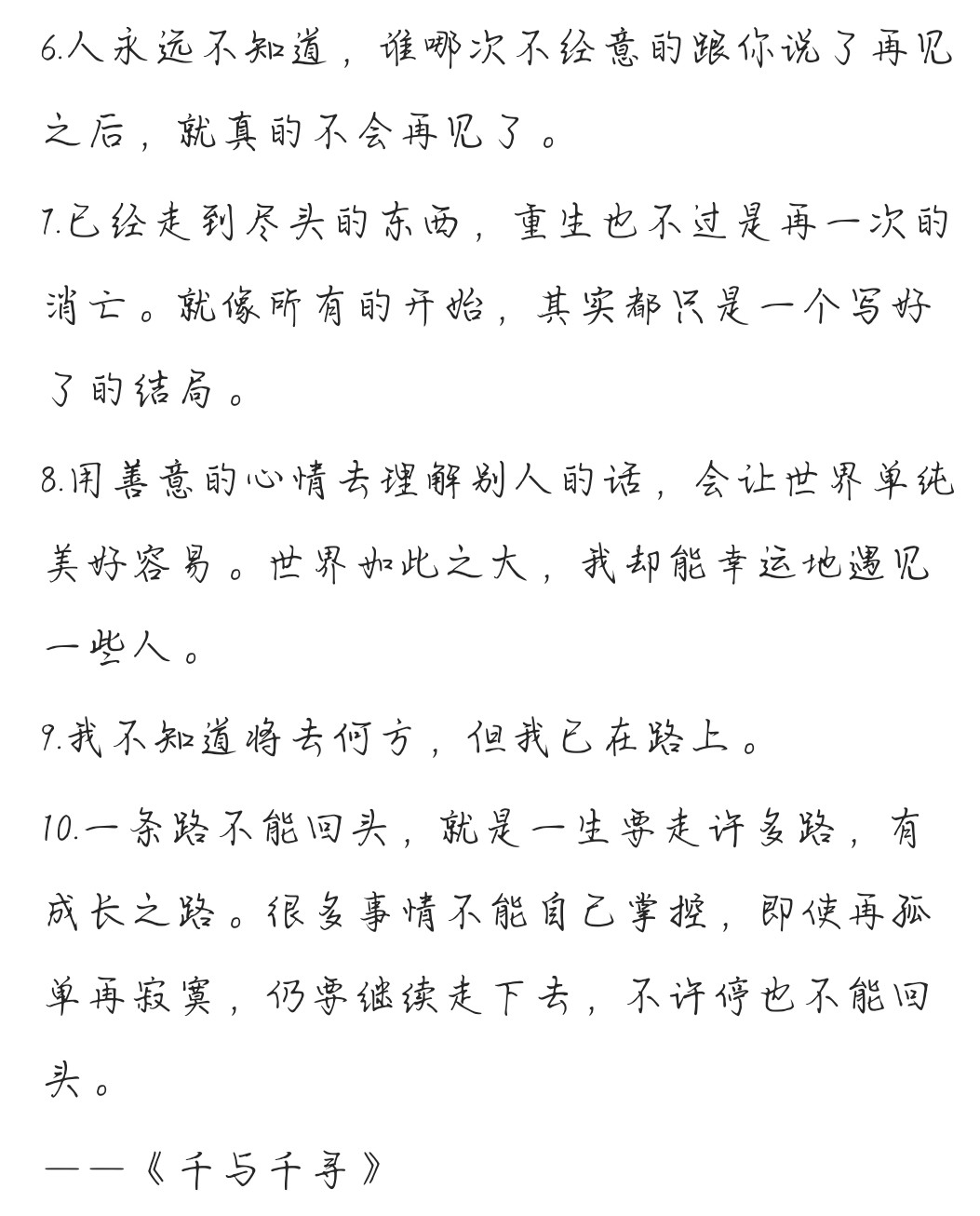“千与千寻”动漫语录，可以用在作文上