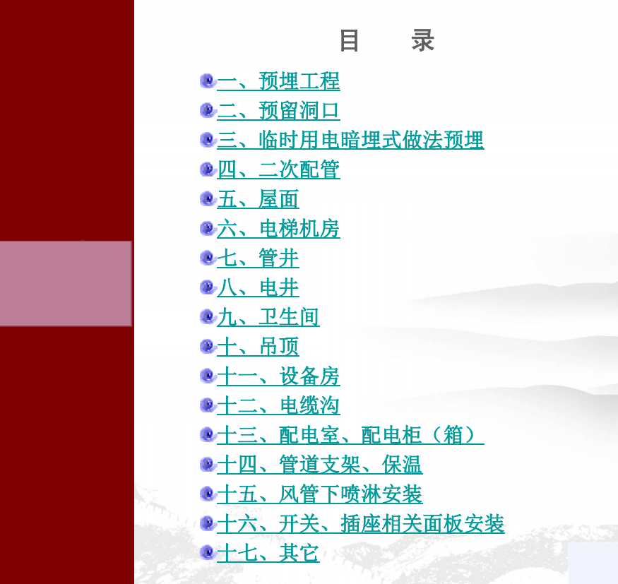 安装工程难施工？建筑安装工程施工作业指导书，17项186页太齐全