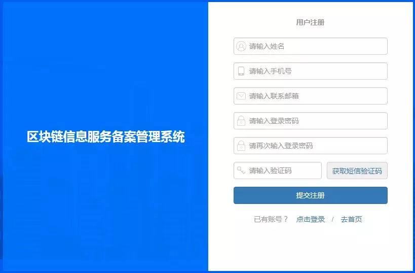 5步轻松完成备案！区块链信息服务备案管理系统正式上线运行