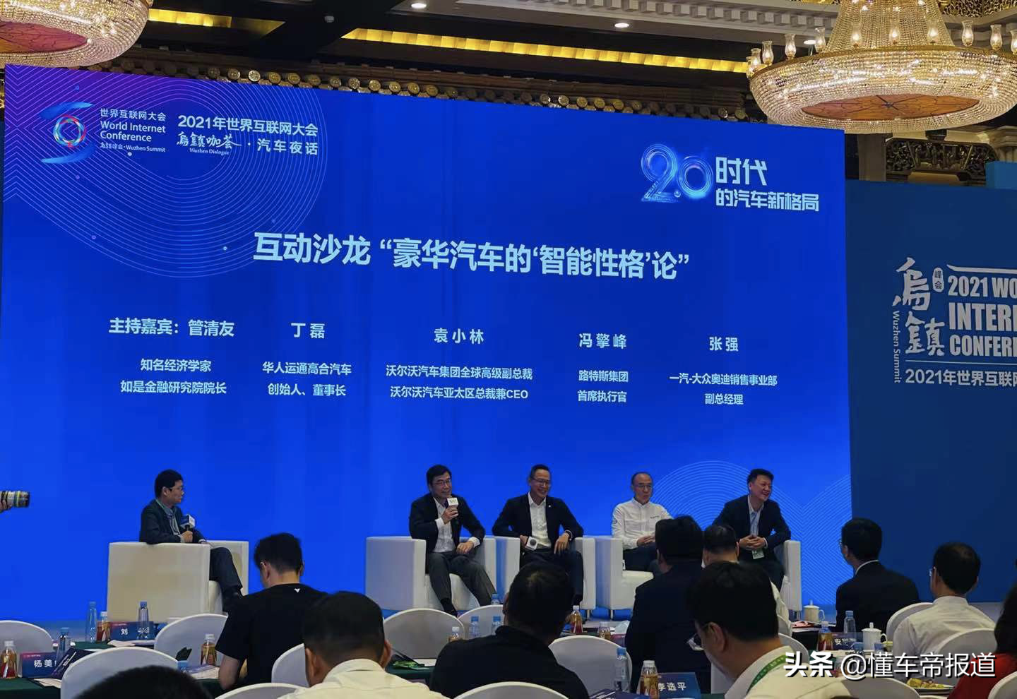 特写 | 乌镇汽车夜话圆桌论坛：高合丁磊不愿与沃尔沃奥迪“同台”