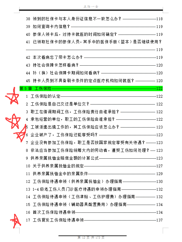 裸辞一时爽，社保断缴火葬场！180页手册详解各类社保问题财务收