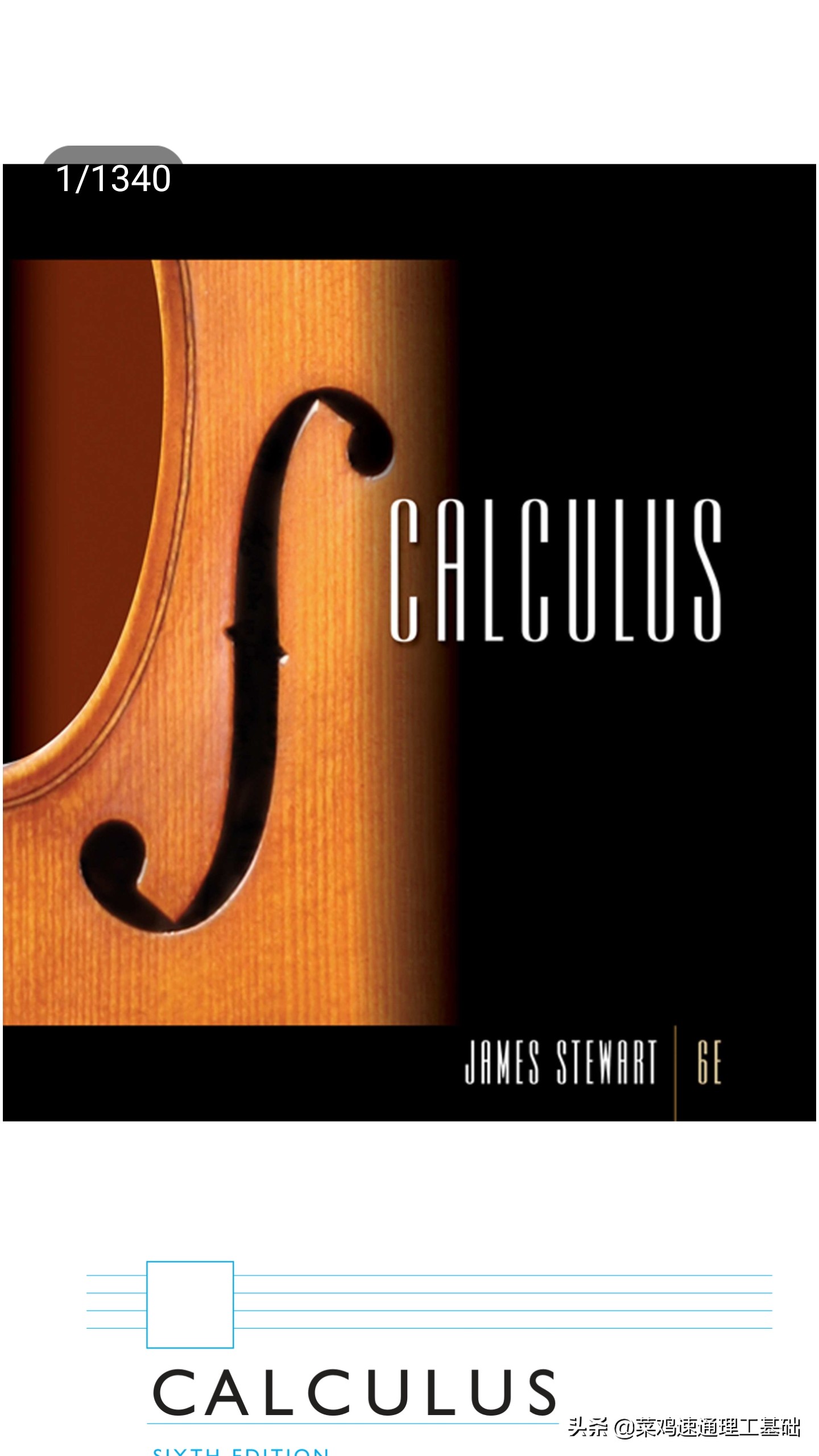 《高数》《数学分析》听、看不懂？书不对吧？好书和视频来了