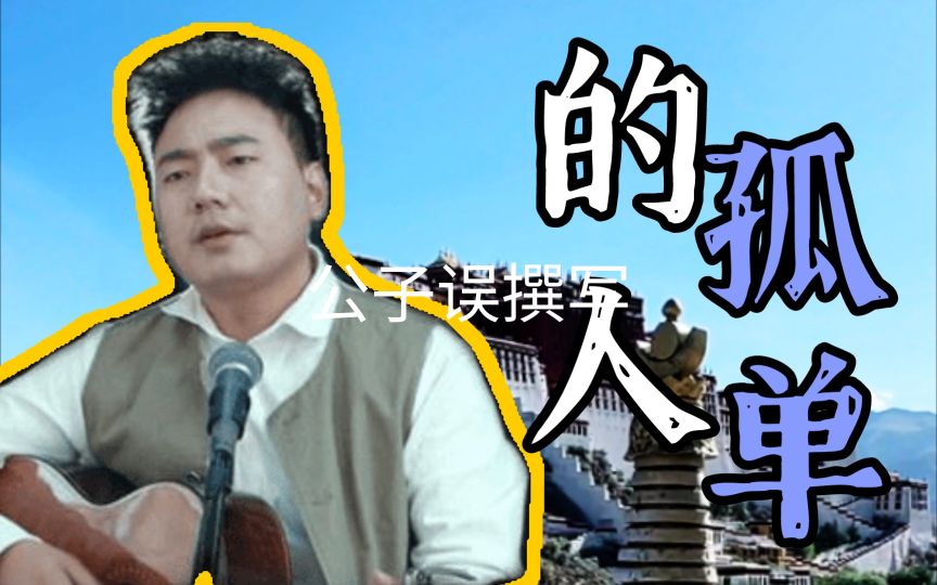 海来阿木情史录，他的歌声为什么那么悲伤？