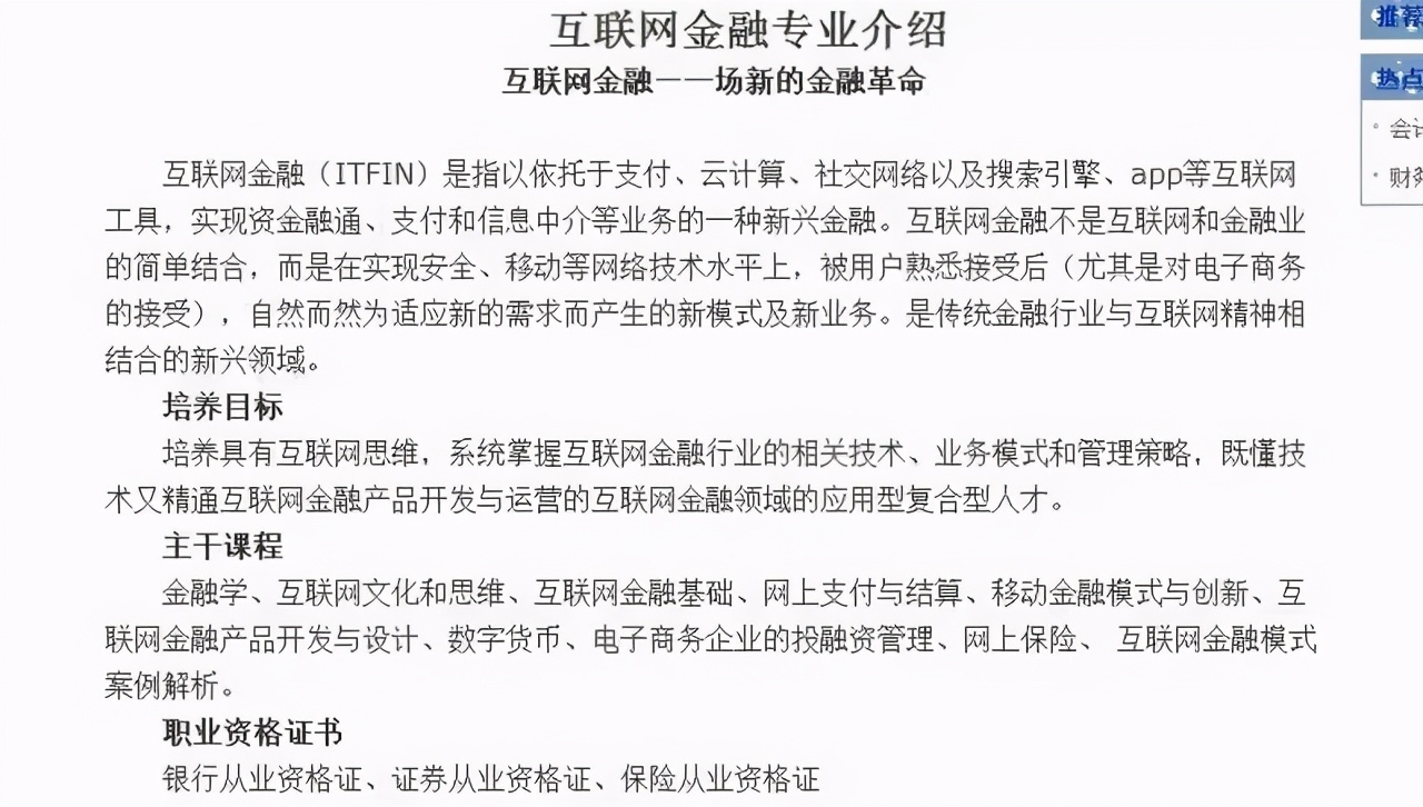 初高中生看过来，互联网金融专业，就业前景广阔