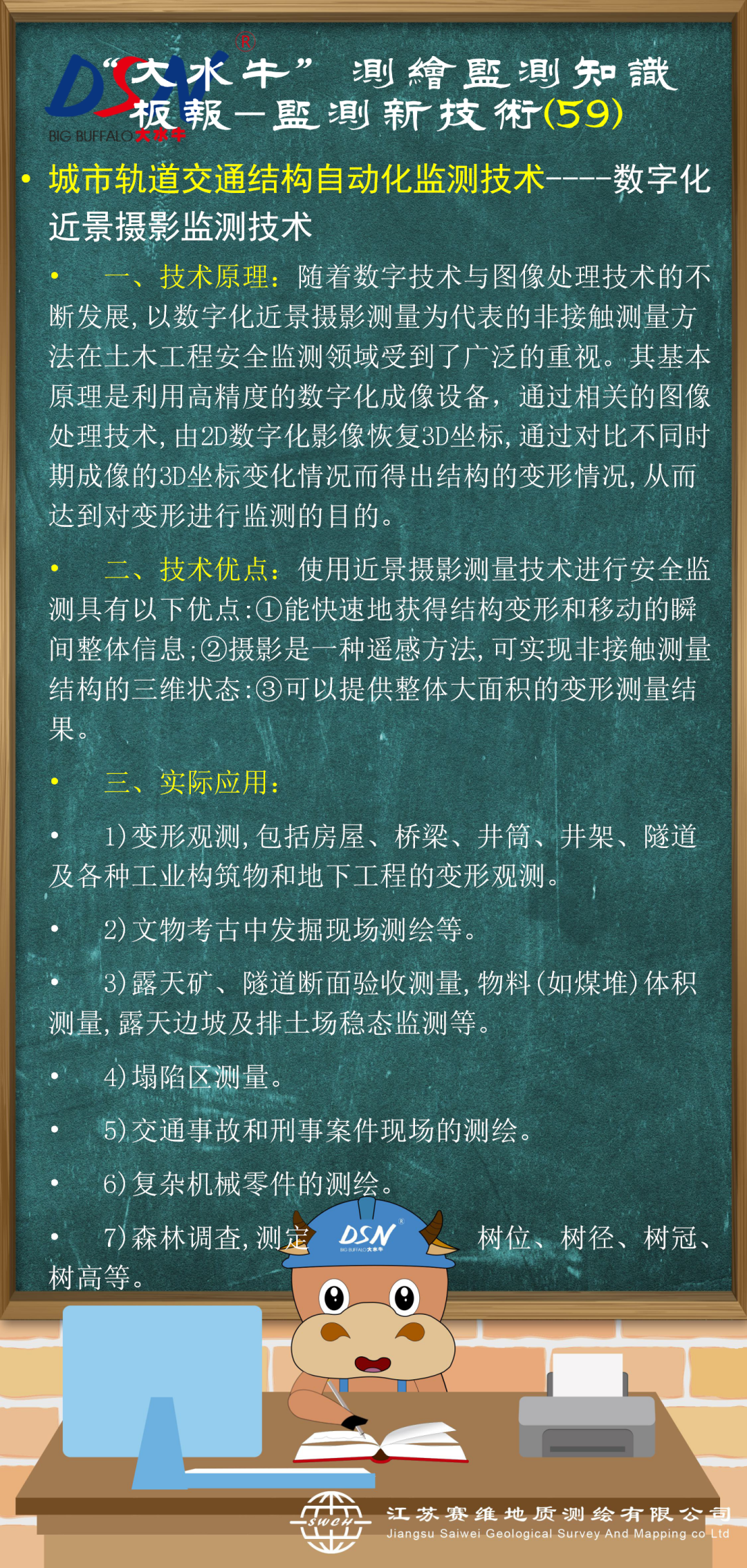 賽維板報丨數(shù)字化近景攝影監(jiān)測技術的原理以及應用