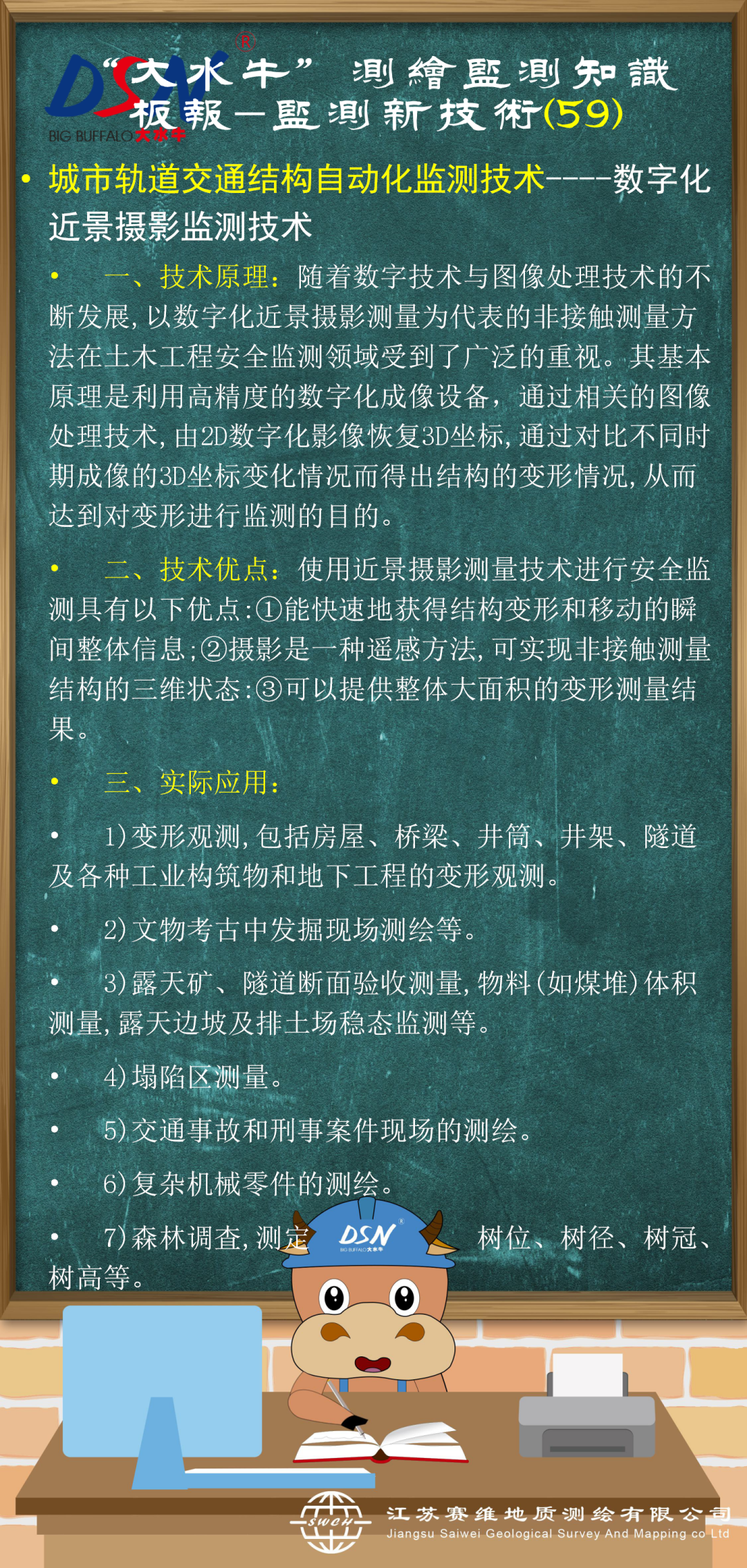 赛维板报丨数字化近景摄影监测技术的原理以及应用