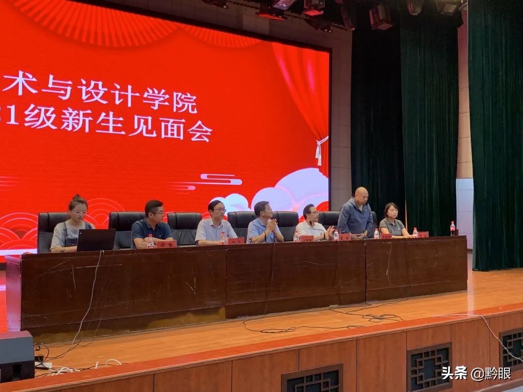 心交流新起点—贵州师范学院美术与设计学院举行2021级新生见面会