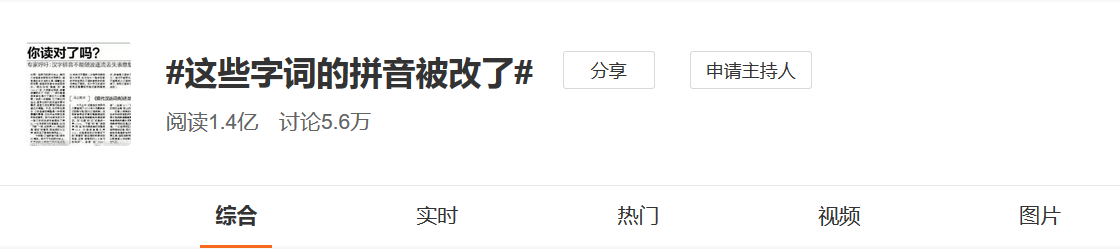 说(shuō)客、铁骑(qí)、粳米(gěng)......当年读错过的字词现在你还会念吗？