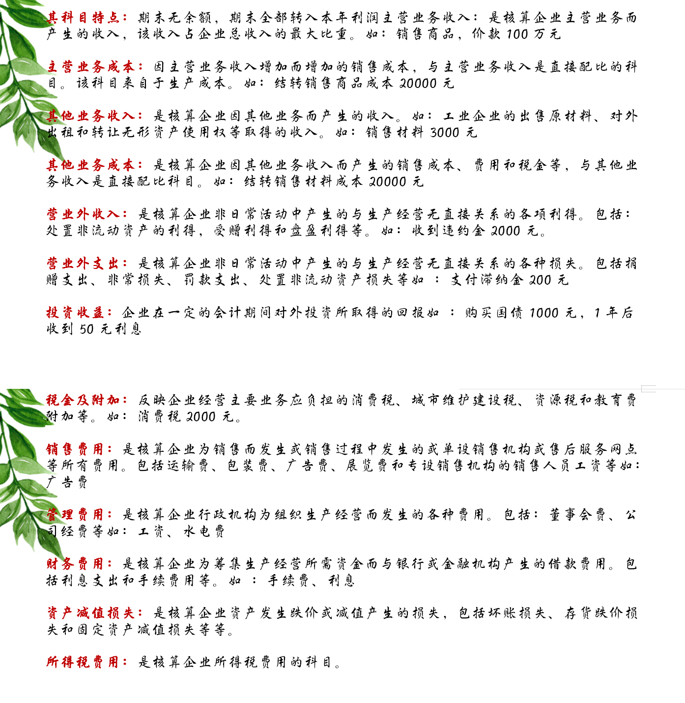 满满干货：会计科目分录及内容，新手会计珍藏