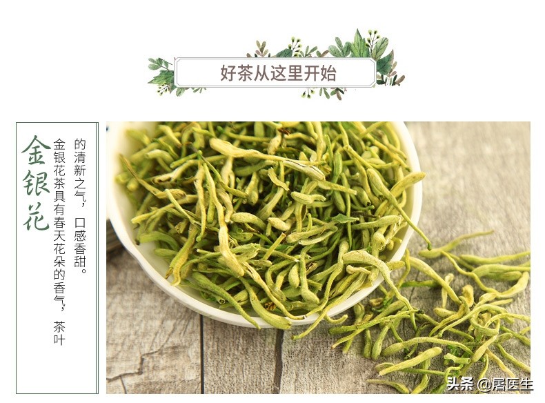 必看!金银花功效,一口气说完了