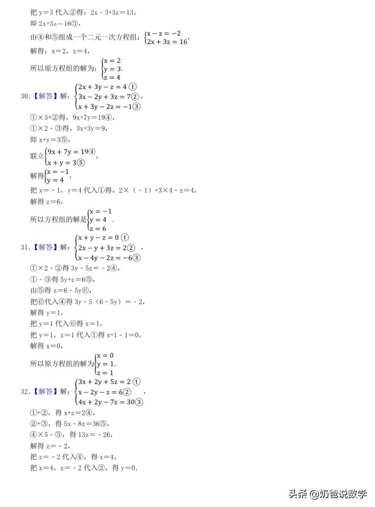 三元一次方程组计算50题，高清晰度可打印含答案