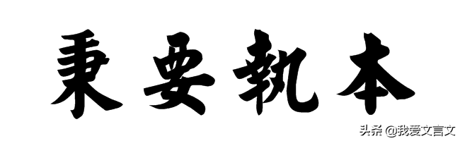 经典文言文赏析 | 愚人煮蜜