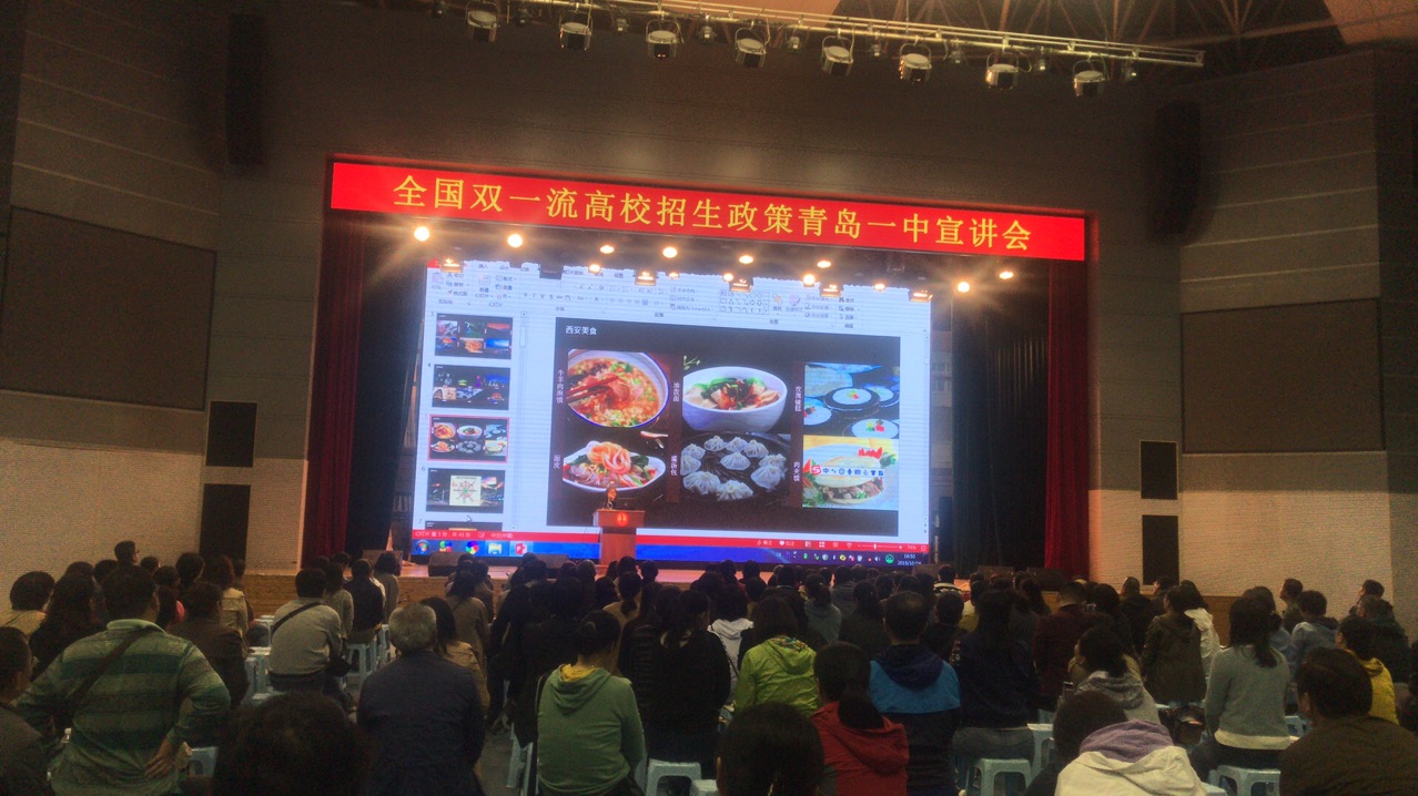 全国双一流高校招生政策宣讲会（第一站）走进青岛一中