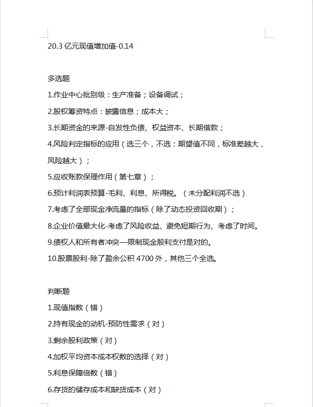 对答案！9.4—9.6号中级会计实务、财管考试真题（附答案解析）