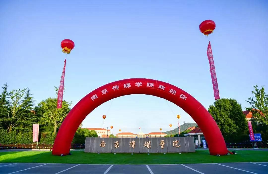 民办不如公办？最受艺考生欢迎的十大民办艺术类高校盘点