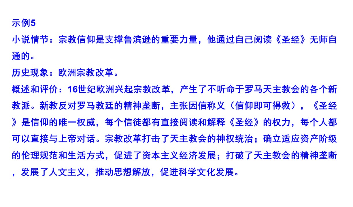 2021届高考历史备考指导：小论文方法指导——自拟论题、观点评析