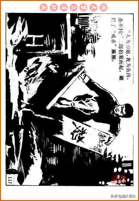 瀚大黎众｜中国武术故事连环画《铁臂扫群奸》叶家斌｜郭慈绘画