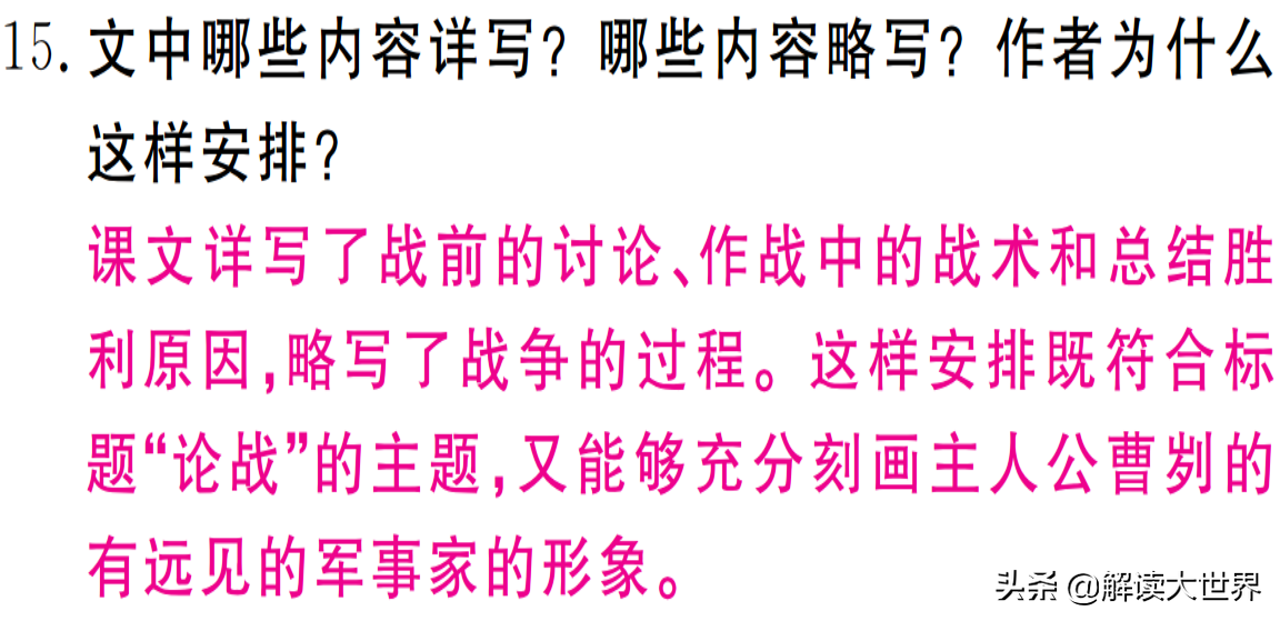 广东中考茂名站|李sir：中考文言文《曹刿论战》复习要点