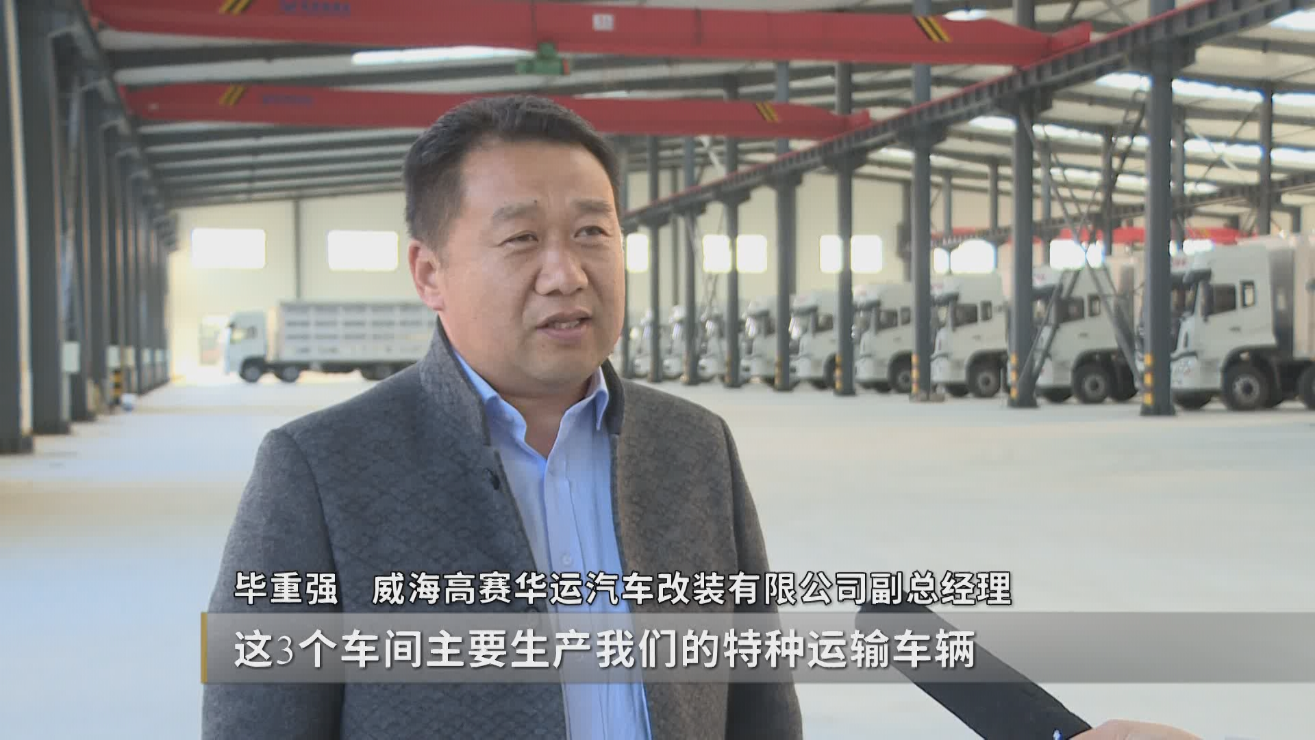 临港区“双招双引”和项目建设观摩：高赛华运特种运输车辆生产基地项目