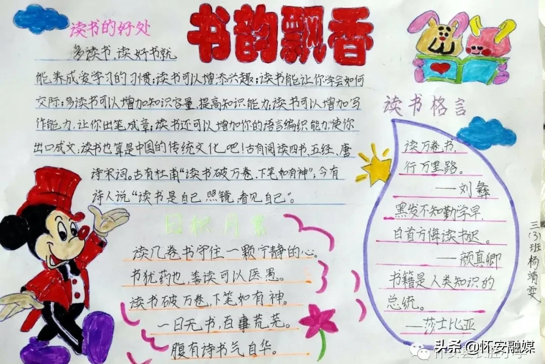 怀安县柴沟堡镇长胜小学网上秀学生假期作业