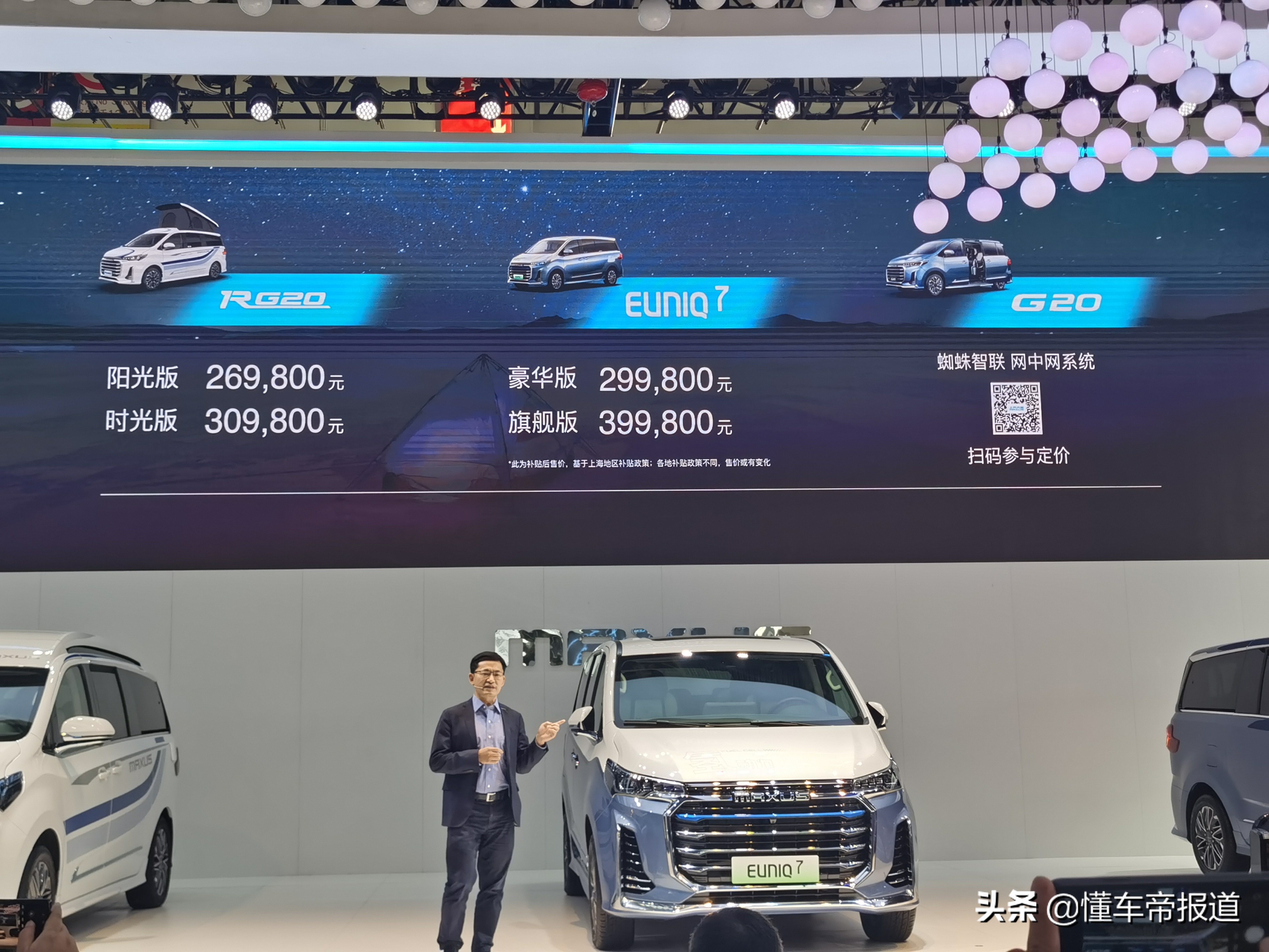 新车 </p><p>　　 售29.98万元起，大通EUNIQ 7北京车展上市