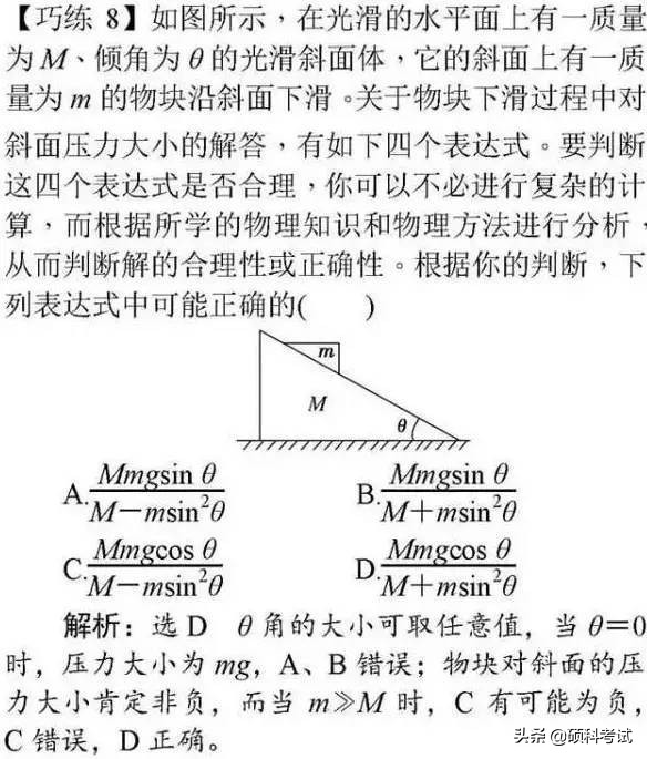 高中物理选择题拿满分，高考临危不乱十技巧，这些你都知道吗？