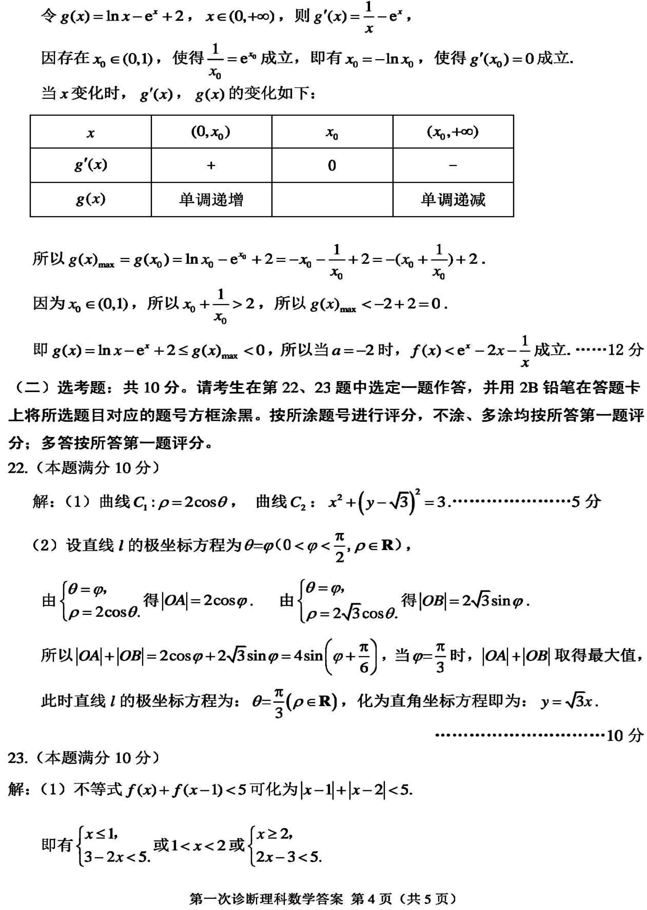 2020年甘肃省高三第一次诊断考试理科数学试卷以及答案解析