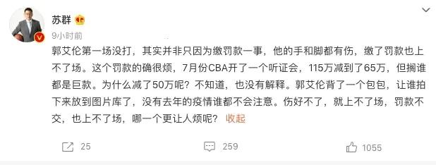 cba郭艾伦为什么罚款(名嘴解析郭艾伦为何被“禁赛”？杨鸣不敢说，需要上缴65万元现金)