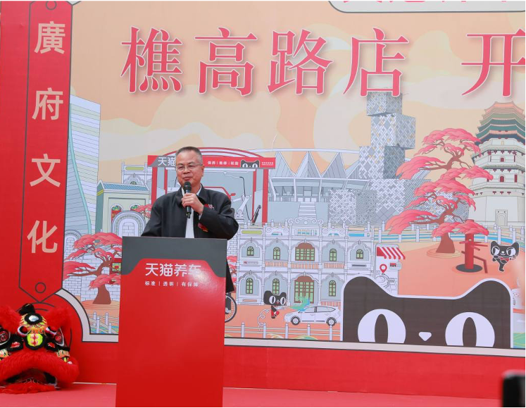 天猫养车佛山岭南文化主题店开业！30年从业老兵交棒90后