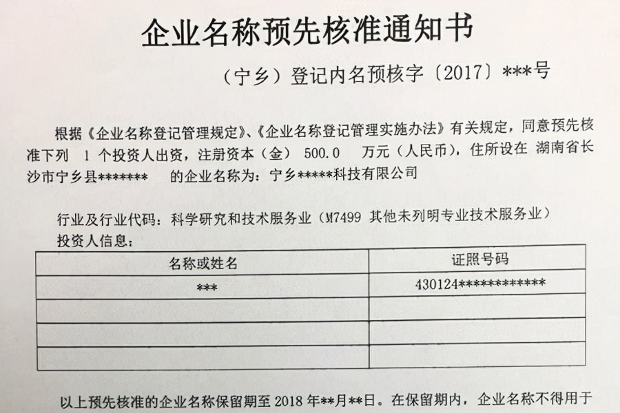 东莞注册公司流程和费用及注意事项