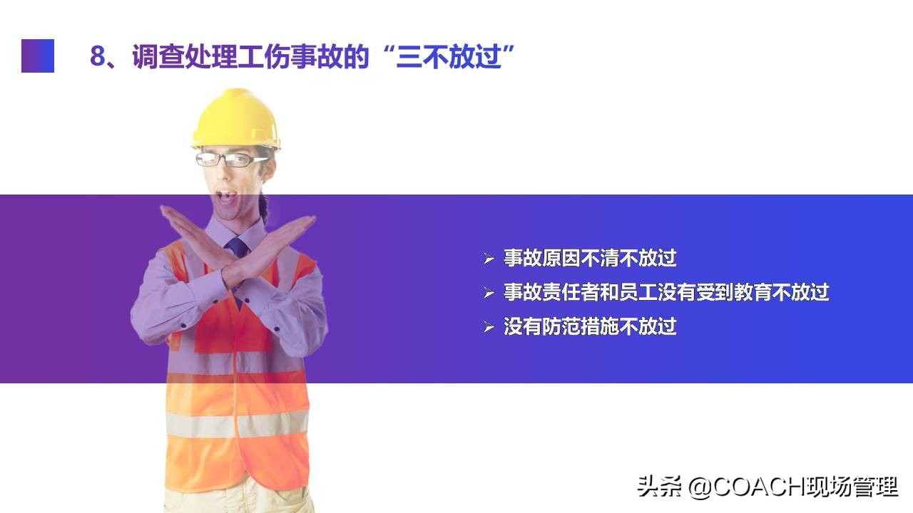 现场管理（安全）-实用的生产车间安全管理培训模板