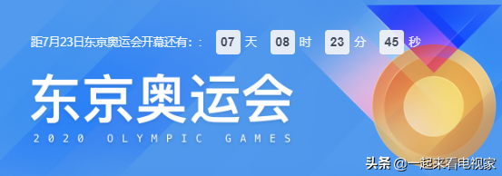 东京奥运会在哪里看直播(东京奥运会2021开幕时间什么时候？教你电视如何免费看开幕式直播)