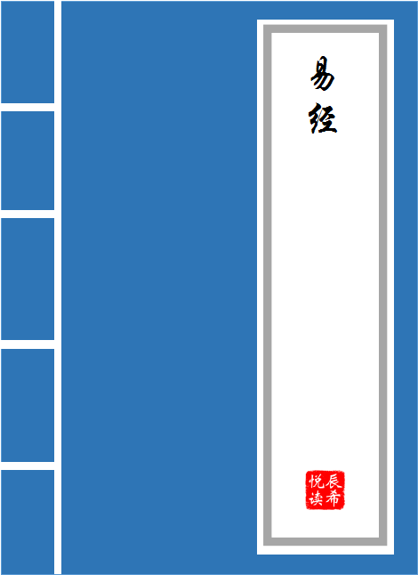 四书五经：大学、中庸、论语、孟子、诗、书、礼、易、春秋