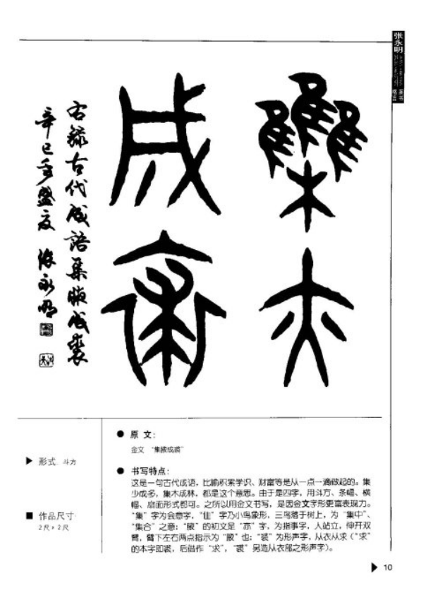 张永明篆书《格言50例》