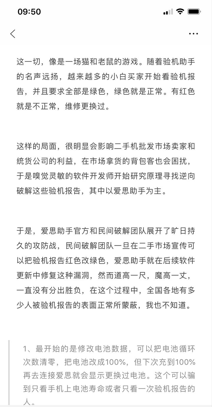 爱思助手验机不靠谱？“报告全绿”已成奸商的阴谋