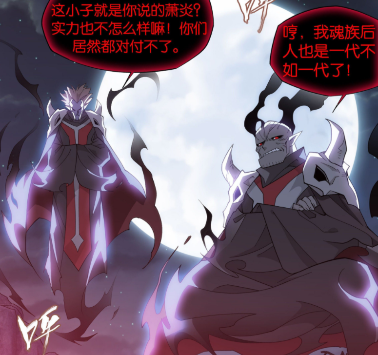 斗破苍穹：魂族有多强？除了魂天帝，还有虚无吞炎以及多名斗圣