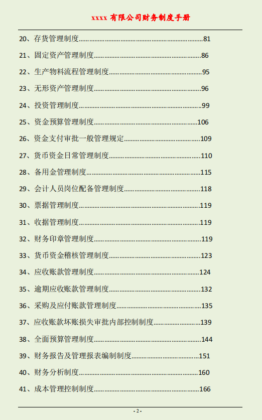公司再小，也要有规章制度，史上最全财务制度手册，靠谱保存起来