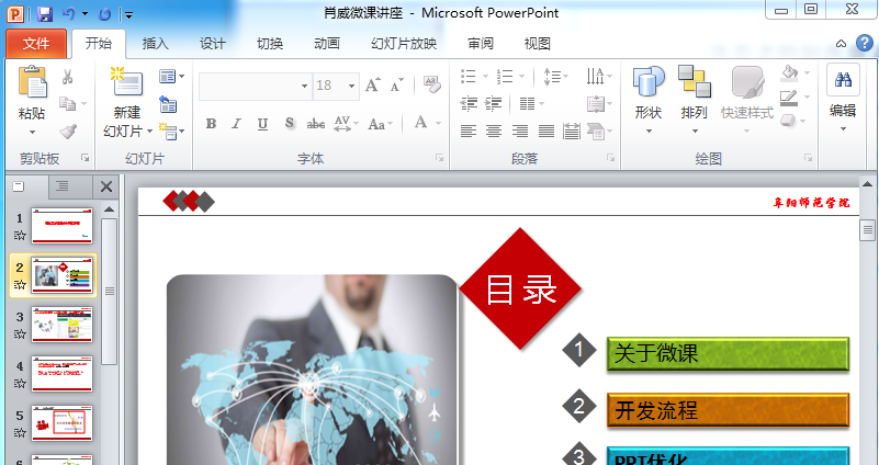 体育老师制作微课的最简单方法PPT直接录(小学体育微课怎么制作)