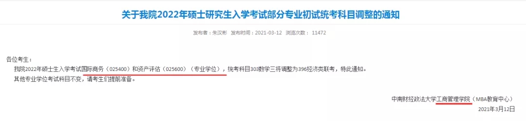 22届考研“专业课”大调整