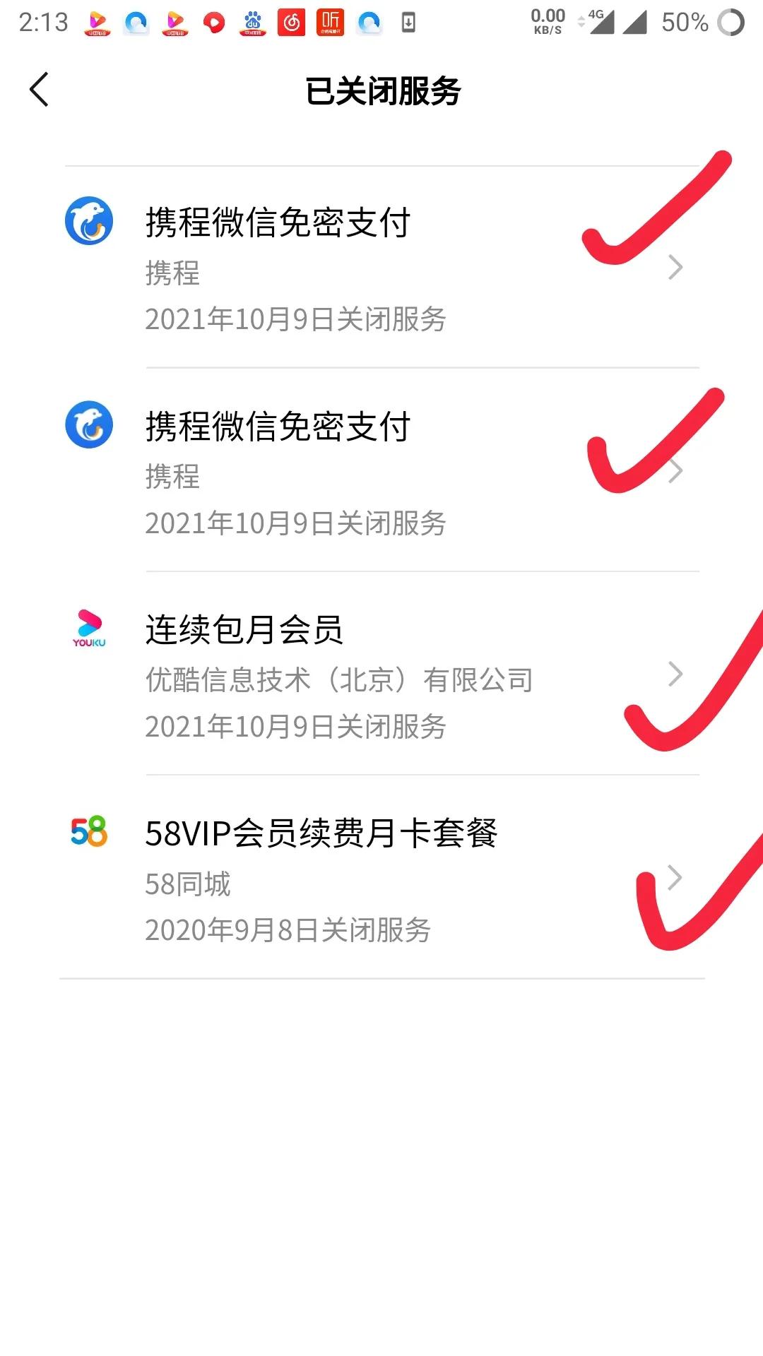 关闭支付的自动扣费功能，能为你省钱